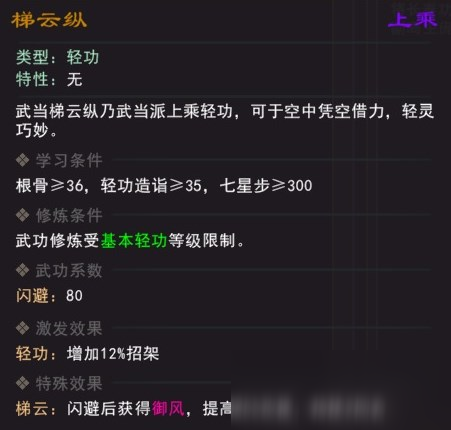 《我來自江湖》梯云縱武學屬性效果一覽