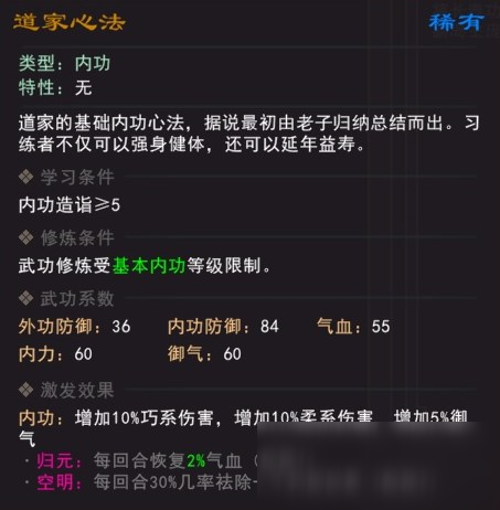 《我來自江湖》道家心法武學(xué)屬性效果一覽