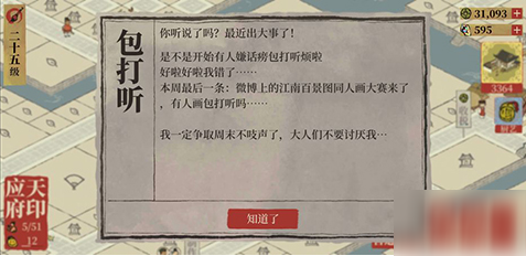 江南百景图包打听有什么作用 包打听的意义