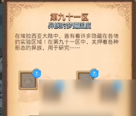 <a id='link_pop' class='keyword-tag' href='https://www.9game.cn/slmbsydmg/'>不思议迷宫</a>第九十一区DP怎么刷 第九十一区满DP速刷阵容图文攻略