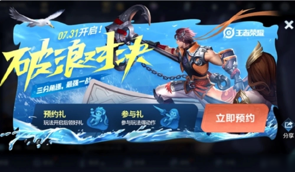 王者榮耀破浪對決怎么玩？7月31日正式上線