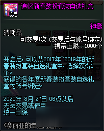 《DNF》2020.7.30魔盒更新內(nèi)容介紹