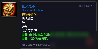 魔兽世界怀旧服P5正义之手在哪刷 正义之手修改掉落一览