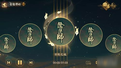 陰陽師夜戰(zhàn)歌獲得攻略