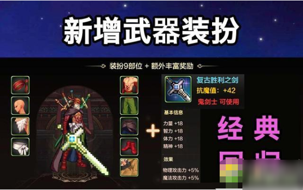 DNF手游復(fù)古勝利之劍獲取攻略 DNF手游攻略