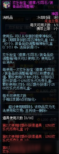 DNF歡樂秘寶怎么獲得 DNF歡樂秘寶獲得方法