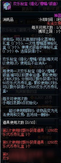 DNF歡樂秘寶怎么獲得 DNF歡樂秘寶獲得方法