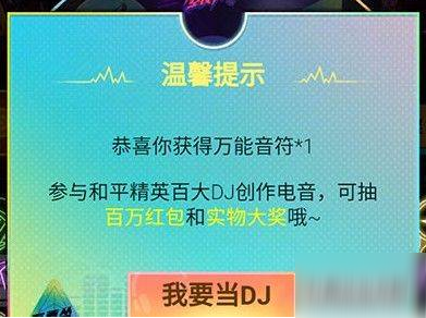 和平精英萬能音符有什么用?