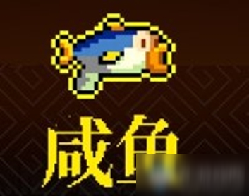 《霓虹深淵》咸魚2介紹