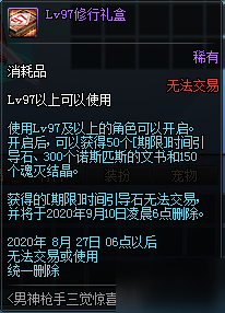 DNF男神槍手三覺驚喜禮包獎勵一覽