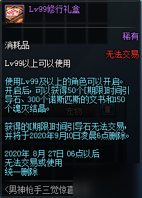 DNF男神槍手三覺驚喜禮包獎勵一覽