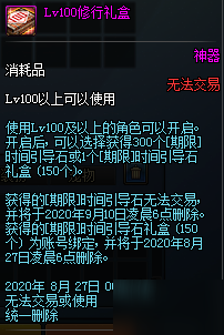 DNF男神槍手三覺驚喜禮包獎勵一覽