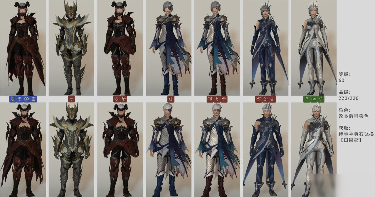 《FF14》5.2蠻神套裝介紹