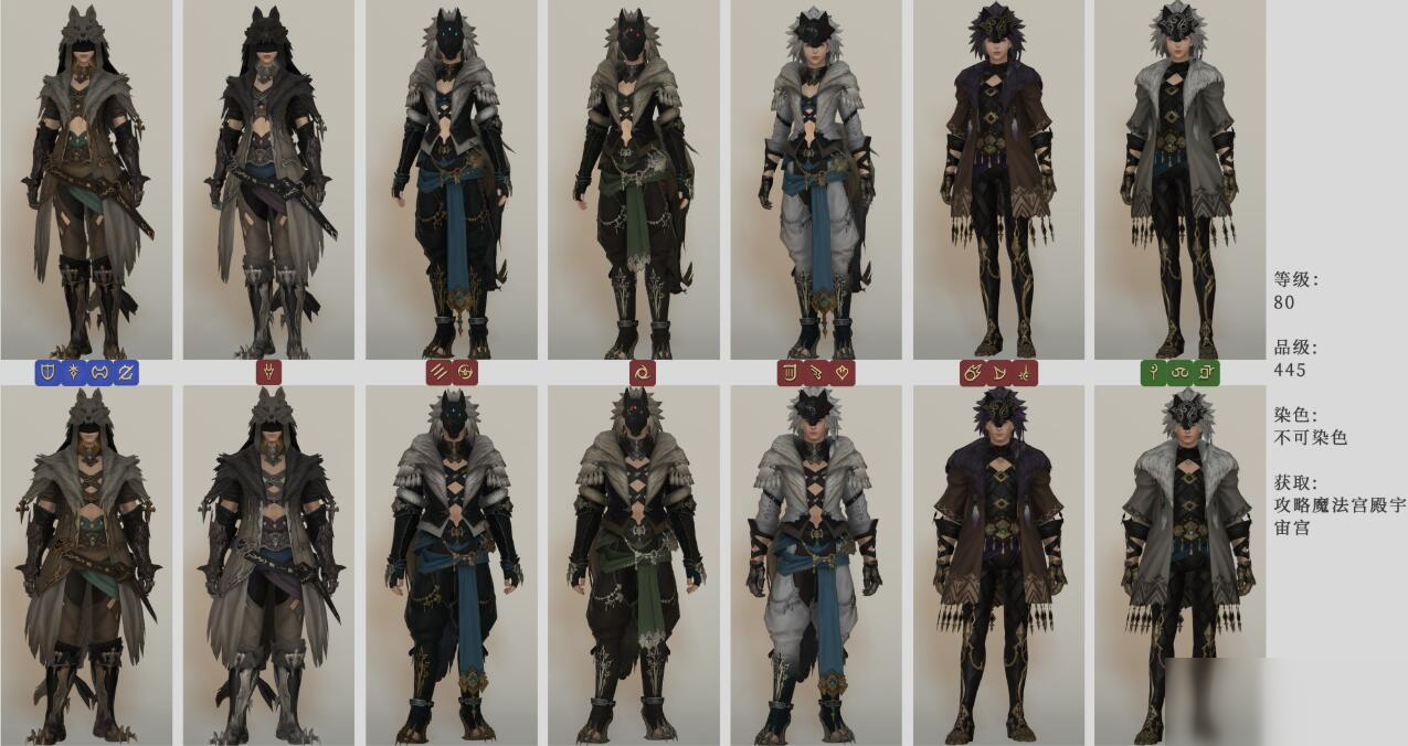 《FF14》5.2座狼套裝介紹