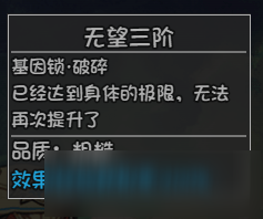 大千世界人物获取及3级基因锁攻略