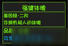 大千世界人物获取及3级基因锁攻略