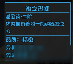 大千世界人物获取及3级基因锁攻略