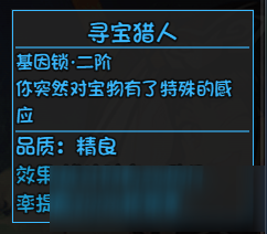 大千世界人物获取及3级基因锁攻略