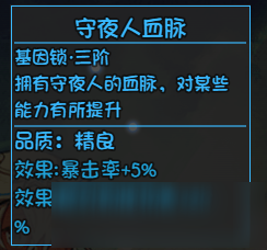 大千世界人物获取及3级基因锁攻略