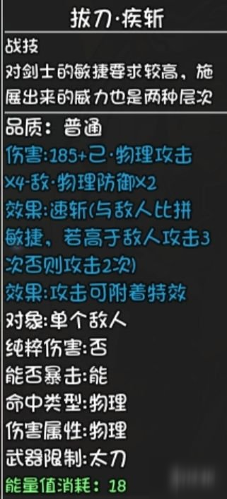 《大千世界手游》太刀技能有哪些 太刀技能介紹