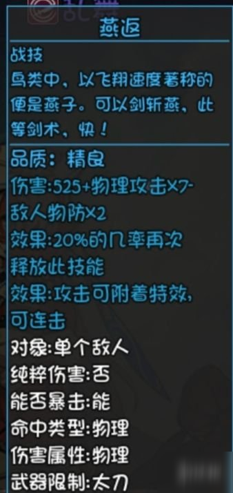 《大千世界手游》太刀技能有哪些 太刀技能介紹