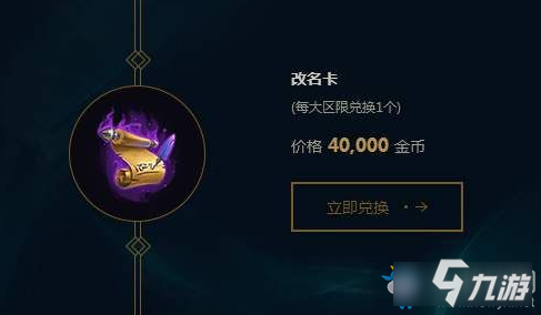 《LOL》10.15改名卡上架介紹