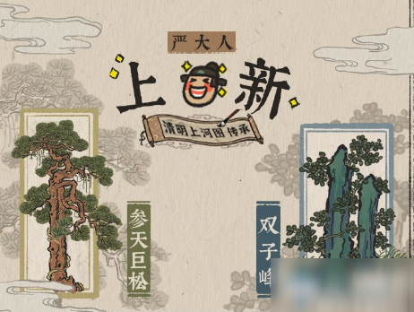 《江南百景圖》版本更新預(yù)告