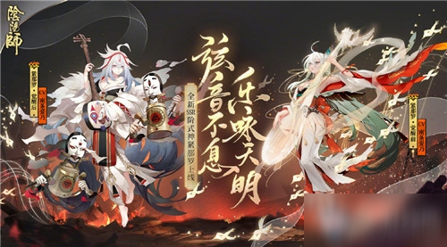 2020《陰陽師》SSR式神緊那羅技能調(diào)整內(nèi)容