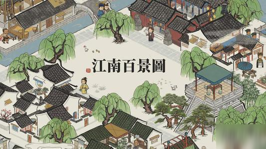 《江南百景圖》丹藥解鎖等級(jí)介紹