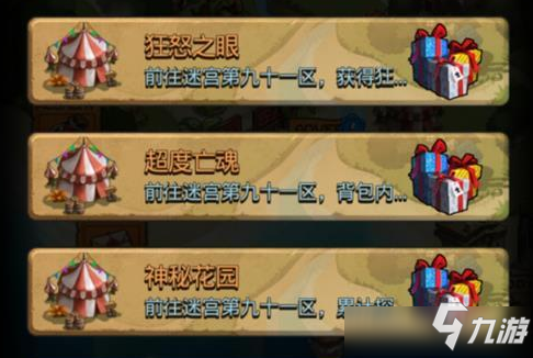 《不思議迷宮》超度亡魂定向越野圖文攻略