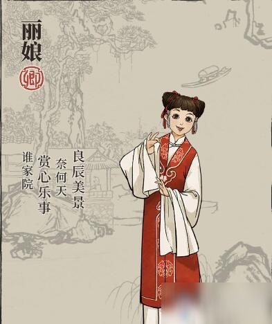 《江南百景圖》麗娘人物天賦屬性介紹