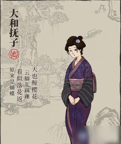 《江南百景图》大和抚子人物天赋属性介绍