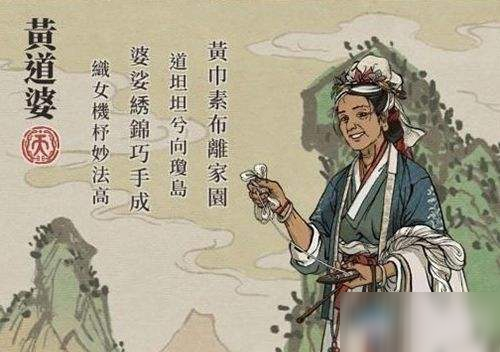 《江南百景圖》黃道婆珍寶推薦