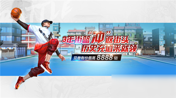 海量福利助阵 《街篮2》全平台首发定档8.19！