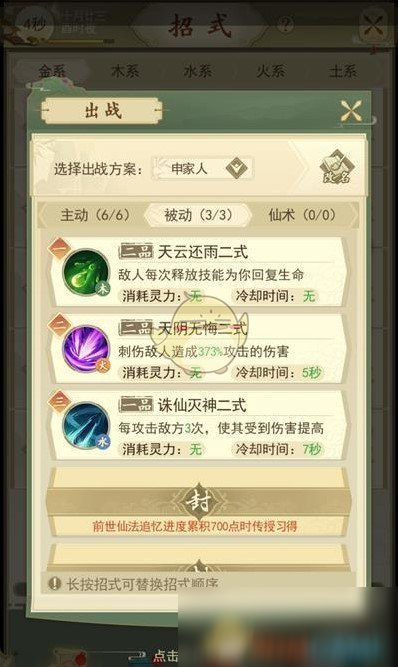 《云端問仙》申屠寒化魔打法攻略介紹