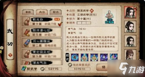 烟雨江湖乾元功获取方法介绍 你了解了吗