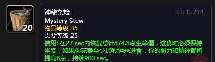 《魔兽世界》怀旧服神秘杂烩配方介绍