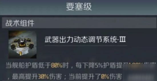 《第二銀河》艦船攻略 要塞級戰(zhàn)列艦裝配講解