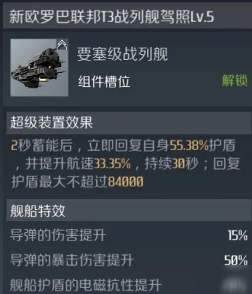 《第二銀河》艦船攻略 要塞級(jí)戰(zhàn)列艦裝配講解