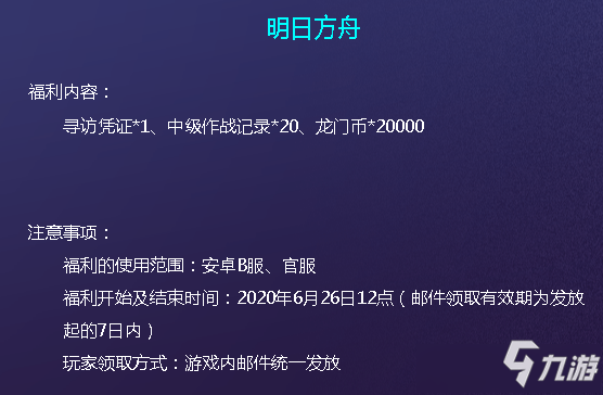 《明日方舟》B站十一周年兑换码