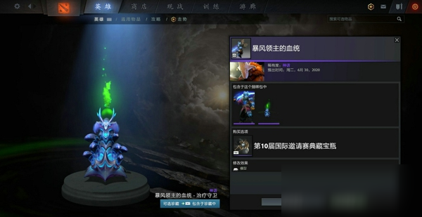 DOTA2TI10典藏寶瓶有什么套裝 TI10典藏寶瓶套裝一覽