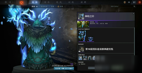 DOTA2TI10典藏寶瓶有什么套裝 TI10典藏寶瓶套裝一覽