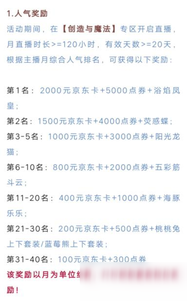 創造與魔法2020虎牙主播招募獎勵是什麼招募獎勵介紹