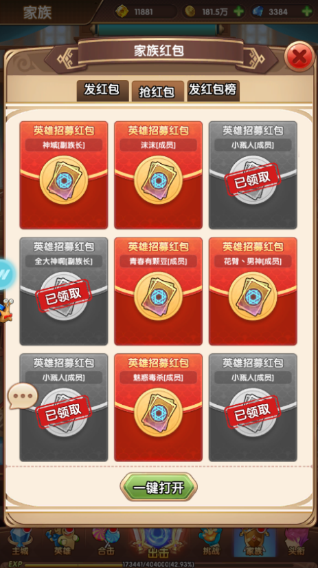 很高几率会发给高级招募红包（手快有手慢无，记得常登录游戏领取红包）