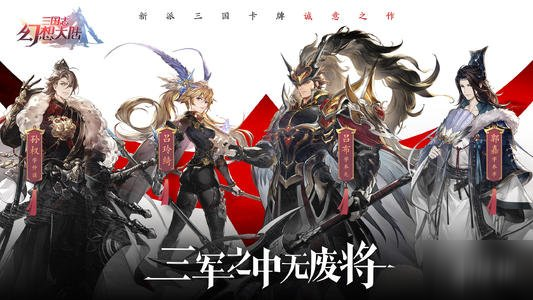 《三国志幻想大陆》将魂有什么用 将魂获取方法介绍