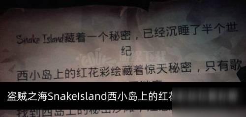 《盗贼之海》SnakeIsland西小岛上的红花彩绘攻略 坐标位置分享