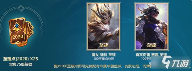 《LOL》2020泳池派對寶典獎勵一覽