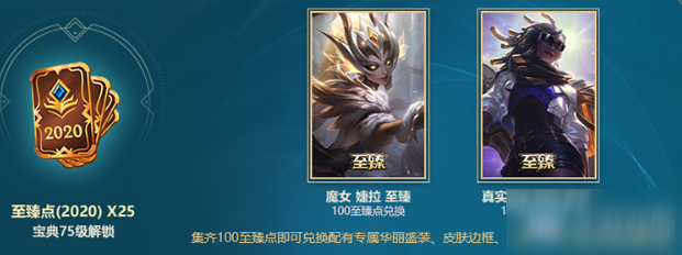 《LOL》2020泳池派对宝典奖励一览