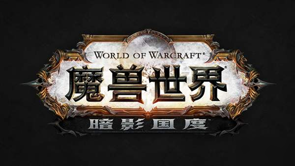 《魔兽世界》9.0暗影国度有哪些改动 暗影国度各职业改动一览