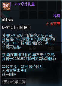 DNF男神槍手三覺驚喜禮包內(nèi)容獎勵一覽